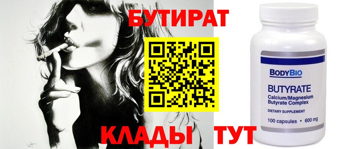 БУТИРАТ  Вход с VPN  Алексеевка  БУТИРАТ GHB 
