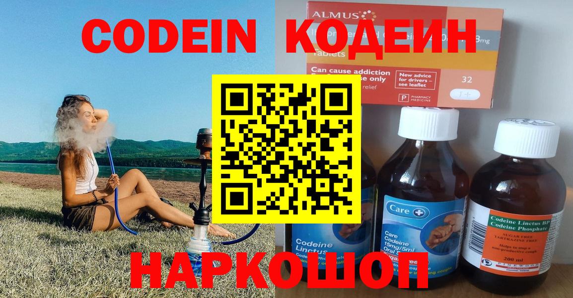 Кодеиновый сироп Lean напиток Lean (лин) Алексеевка
