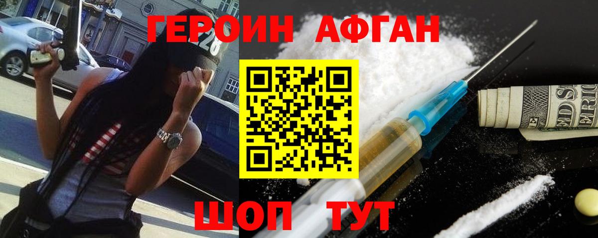 ГЕРОИН белый Алексеевка