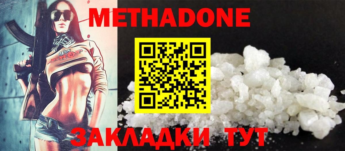 МЕТАДОН VHQ  Метадон methadone  Вход с VPN  Алексеевка 